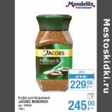 Кофе растворимый
JACOBS MONARCH