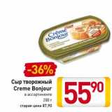 Магазин:Билла,Скидка:Сыр творожный Creme Bonjour 