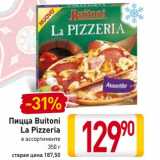 Магазин:Билла,Скидка:Пицца Buitoni
La Pizzeria