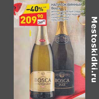 Акция - Напиток винный Bosca 7,5%