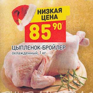 Акция - Цыпленок-бройлер охлажденный