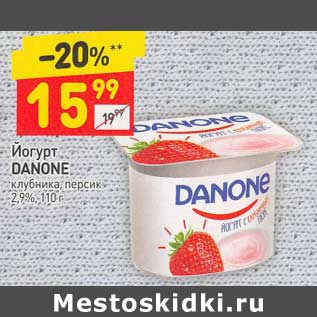 Акция - Йогурт Danone 2,9%