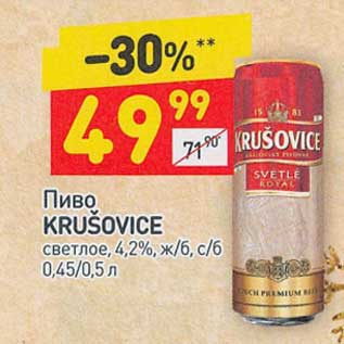 Акция - Пиво Krusovice светлое 4,2%