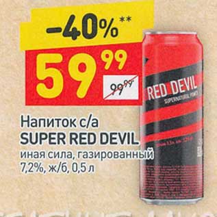 Акция - Напиток с/а Super Red Devil газированный 7,2%