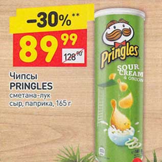 Акция - Чипсы Pringles