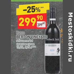 Акция - Вино Berton Vineyard красное сухое 13,5%