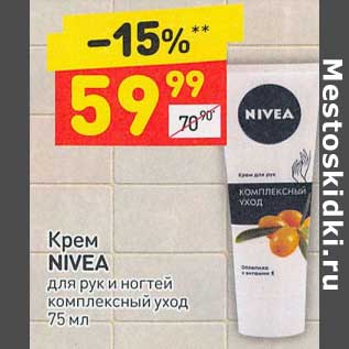 Акция - Крем Nivea