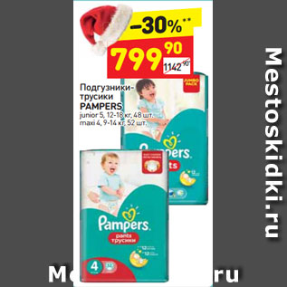 Акция - Подгузники-трусики Pampers