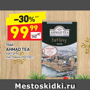 Акция - Чай Ahmad Tea earl grey листовой