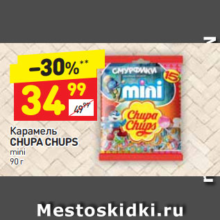 Акция - Карамель Chupa Chups mini