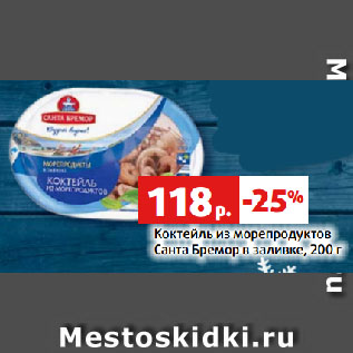 Акция - Коктейль из морепродуктов Санта Бремор в заливке