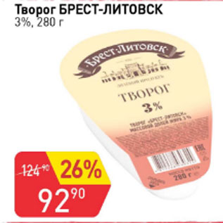 Акция - Творог БРЕСТ-ЛИТОВСК 3%