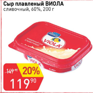 Акция - Сыр плавленый ВИОЛА 60%