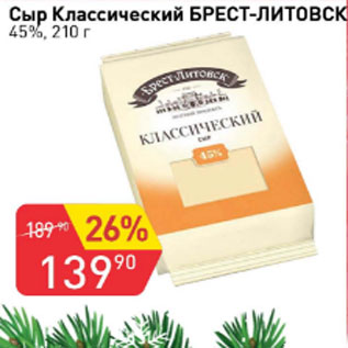 Акция - Сыр классический Брест-Литовск 45%