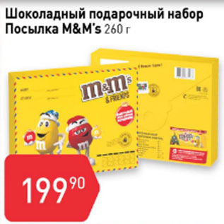 Акция - Шоколадный подарочный набор ПОСЫЛКА M&M