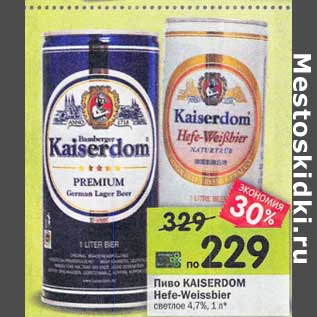 Акция - Пиво Kaiserdom Hefe-Weissbier светлое 4,7%