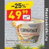 Магазин:Дикси,Скидка:Биойогурт Слобода 7,6%