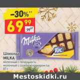 Магазин:Дикси,Скидка:Шоколад Milka 