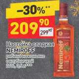 Магазин:Дикси,Скидка:Настойка сладкая Nemiroff 21%