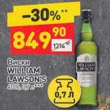 Магазин:Дикси,Скидка:Виски William Lawson`s 40%