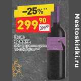 Магазин:Дикси,Скидка:Вино Zarafa красное сухое 14-15%