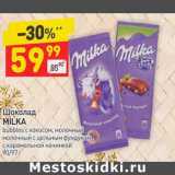 Магазин:Дикси,Скидка:Шоколад Milka 