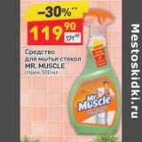 Магазин:Дикси,Скидка:Средство для мытья стекол Mr. Muscle 