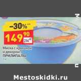Миска с крышкой и декором Прилипалы