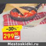 Сковорода 20 см 