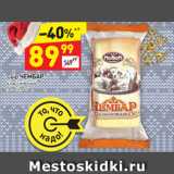 Магазин:Дикси,Скидка:Сыр Чембар 50%