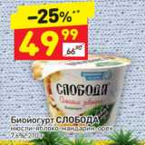 Магазин:Дикси,Скидка:Биойогурт Слобода 7,6%