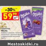 Магазин:Дикси,Скидка:Шоколад Milka 