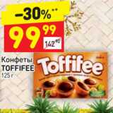 Магазин:Дикси,Скидка:Конфеты Toffifee 