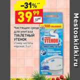 Магазин:Дикси,Скидка:Чистящее средство для унитаза Туалетный утенок 