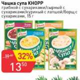 Магазин:Авоська,Скидка:Чашка супа КНОРР