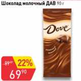 Магазин:Авоська,Скидка:Шоколад молочный ДАВ
