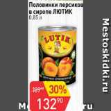 Магазин:Авоська,Скидка:Половинки персиковые в сиропе ЛЮТИК