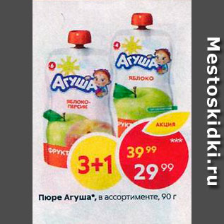 Акция - Пюре Агуша