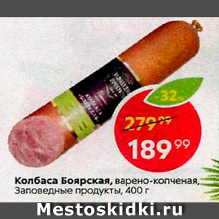 Акция - Колбаса Боярская