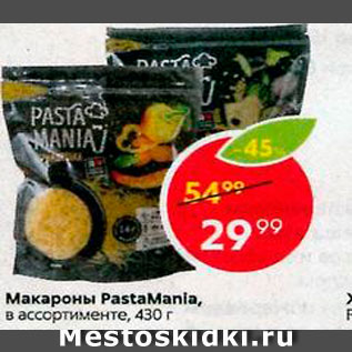 Акция - Макароны Pasta Mania