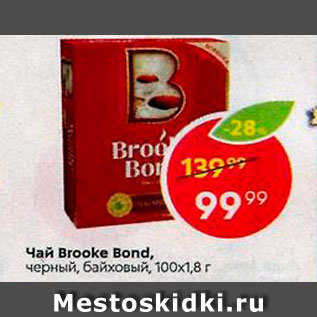 Акция - Чай Brooke Bond