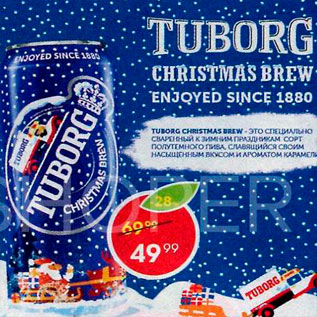 Акция - Пиво Tuborg