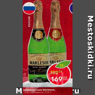 Акция - Шампанское Маrleson