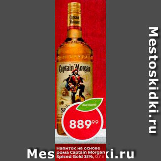 Акция - Напиток ромовый Captain Morgan