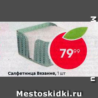 Акция - Салфетница