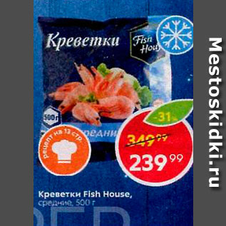 Акция - Креветки Fish House