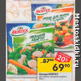 Акция - Овощи Hortex