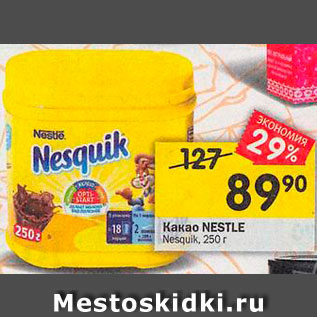 Акция - Какао Nesquik