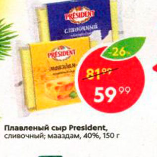 Акция - Плавленый сыр President 45%