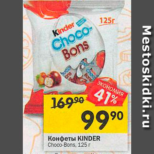 Акция - Конфеты Choco-Bons